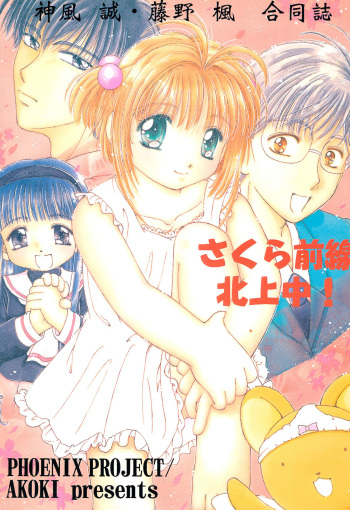 Sakura Zensen Hokujouchuu! cover