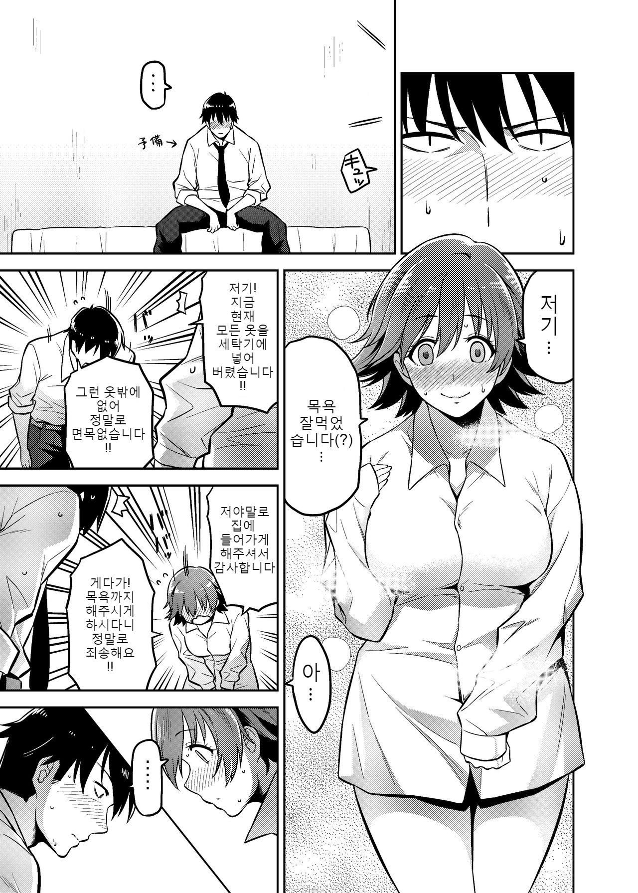 Honda-san to Ame no Hi | 혼다상과 비오는날 page 4 full