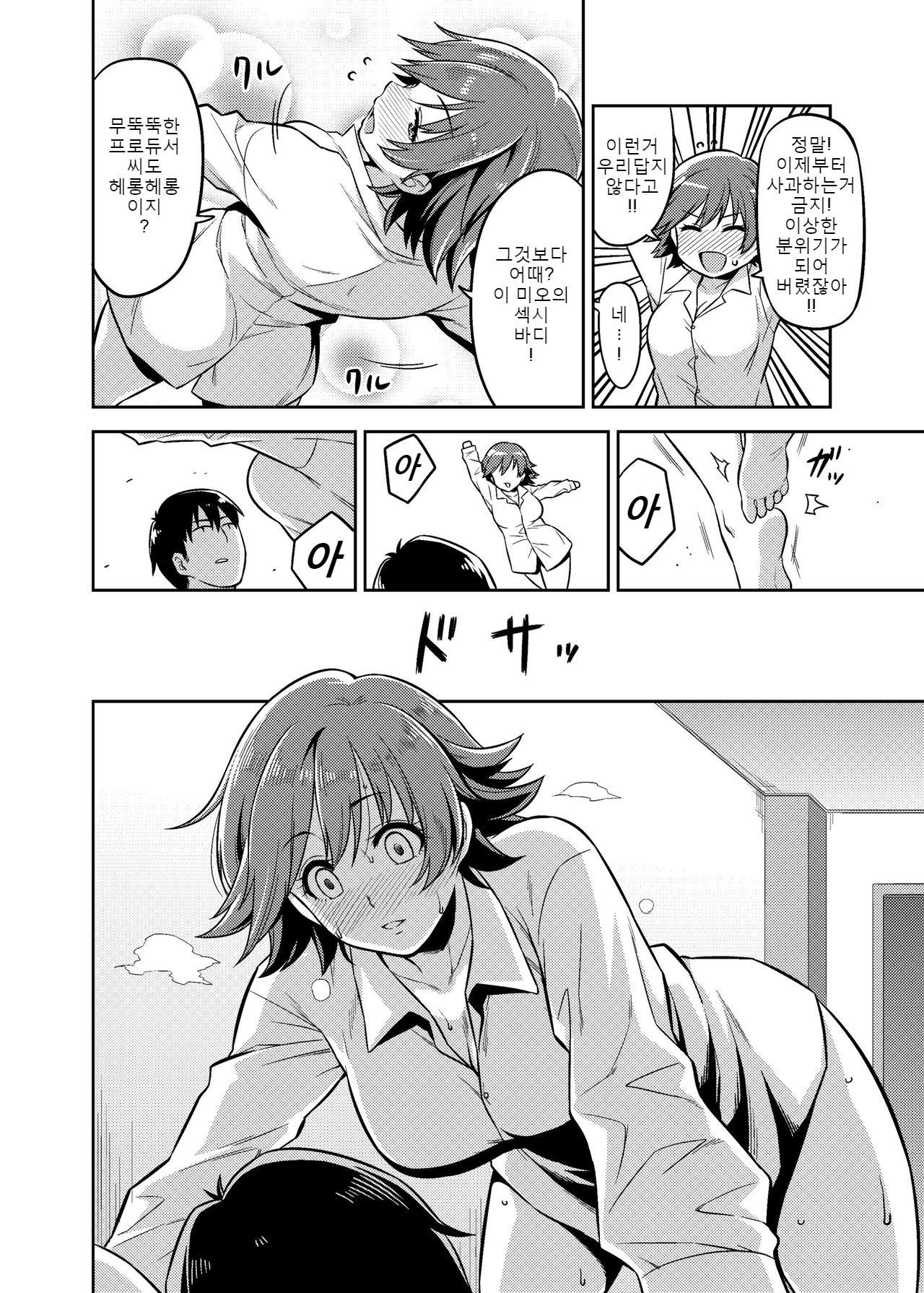 Honda-san to Ame no Hi | 혼다상과 비오는날 page 5 full