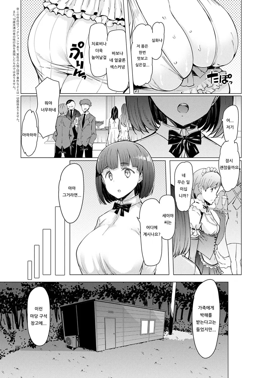 NORYOKU-GAKUEN GEKOKUJO Ch. 5 | 능력학원 하극상 제5화 page 2 full