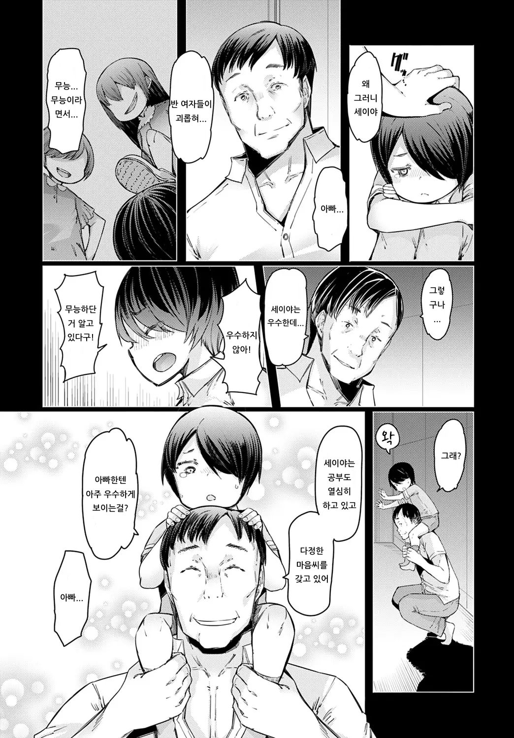 NORYOKU-GAKUEN GEKOKUJO Ch. 5 | 능력학원 하극상 제5화 page 9 full