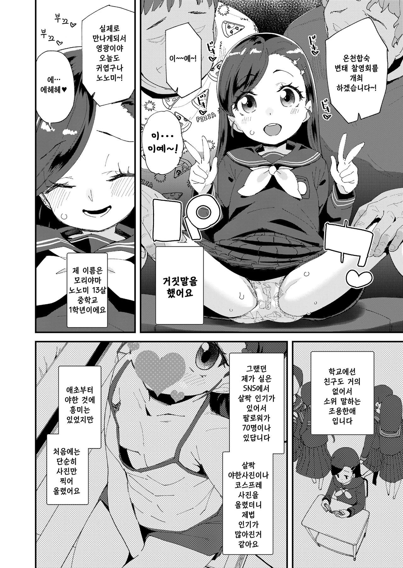 Uraaka Yatteru Nonomi-chan -Koshitsu Onsen Dosukebe Gasshuku- | 일탈계정 하고있는 노노미 -온천합숙 변태촬영회- page 2 full