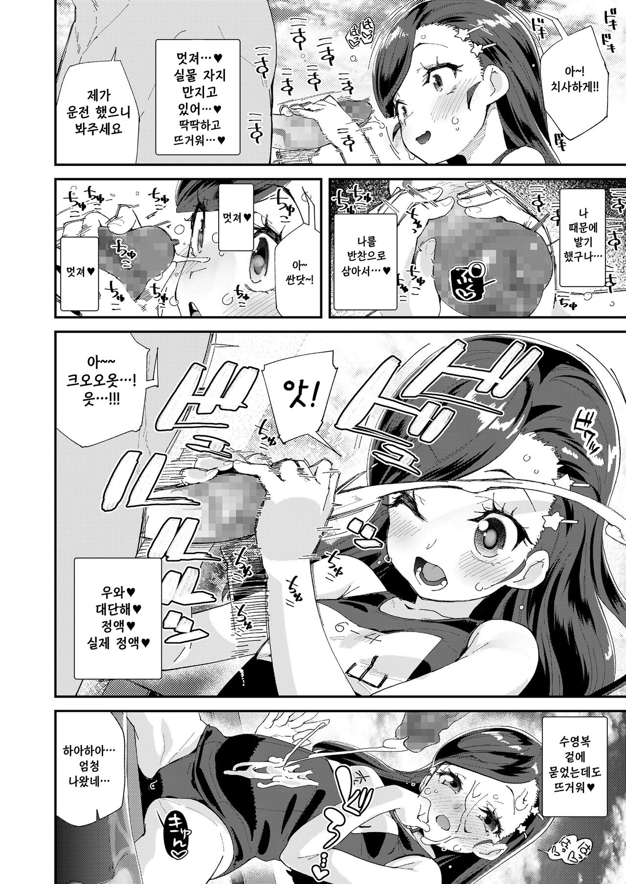 Uraaka Yatteru Nonomi-chan -Koshitsu Onsen Dosukebe Gasshuku- | 일탈계정 하고있는 노노미 -온천합숙 변태촬영회- page 6 full
