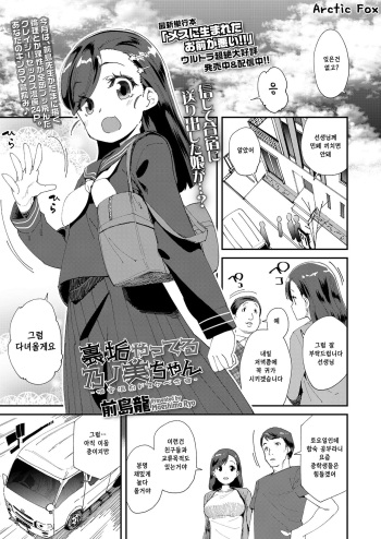 Uraaka Yatteru Nonomi-chan -Koshitsu Onsen Dosukebe Gasshuku- | 일탈계정 하고있는 노노미 -온천합숙 변태촬영회- cover