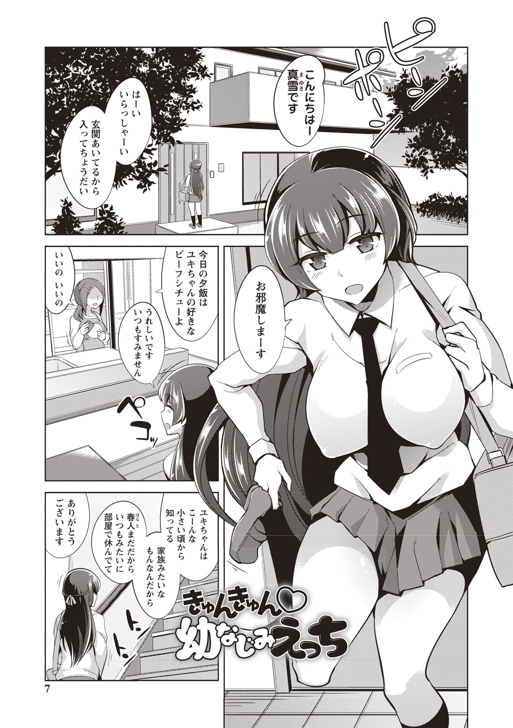Maniac Shojo no Aishikata page 4 full