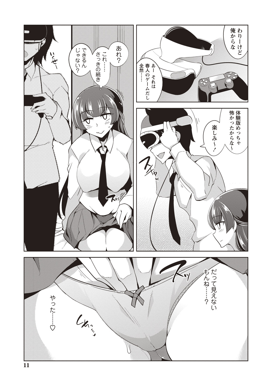 Maniac Shojo no Aishikata page 8 full