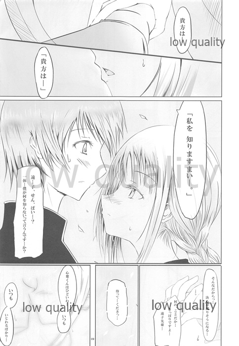 Kimi to Aruku, Hitohira no Ma o page 8 full