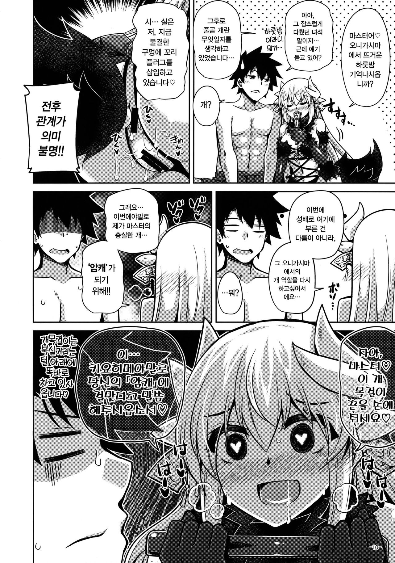 Yahari Ai wa... Omoi Kurai ga Choudo Ii | 역시 사랑은... 무거운 정도가 딱 좋아 page 9 full