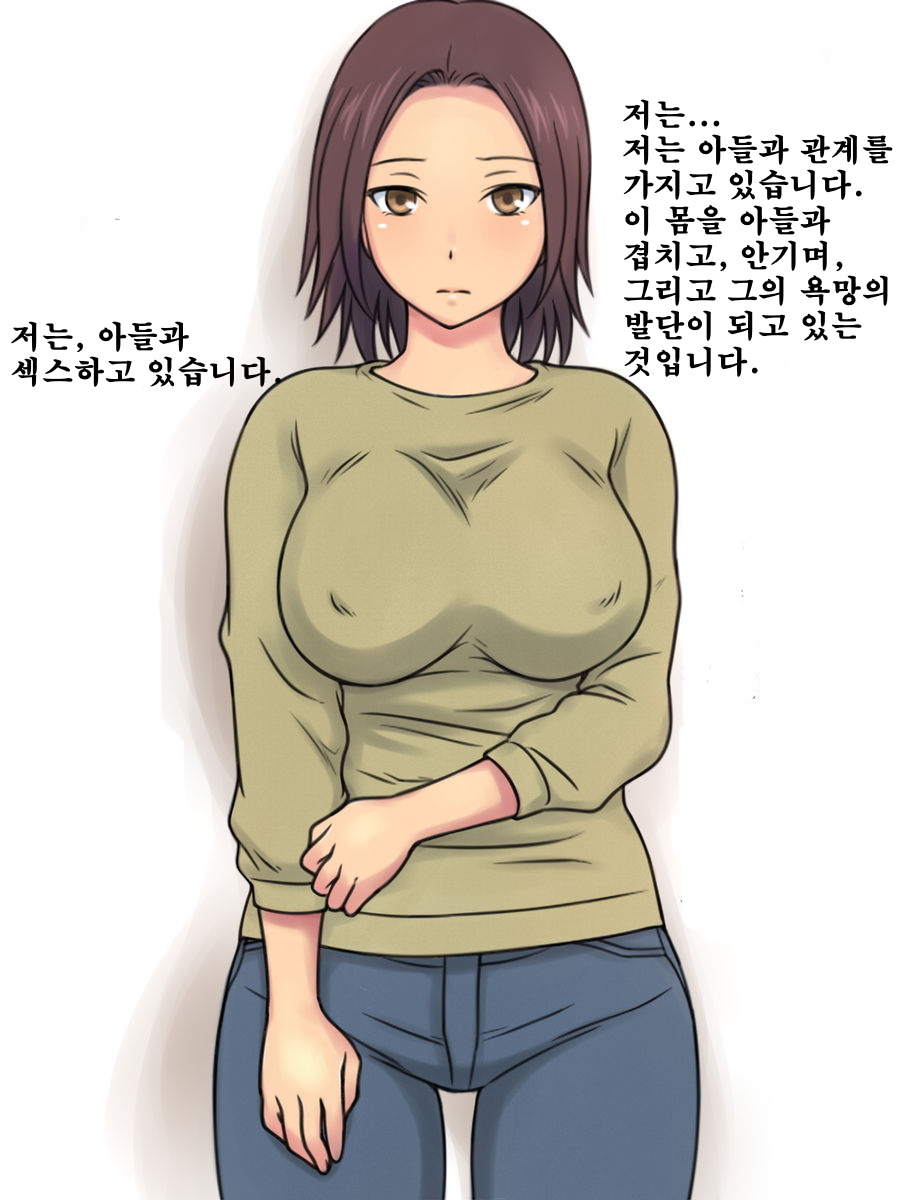 Watashi wa Musuko ni Dakarete imasu page 2 full