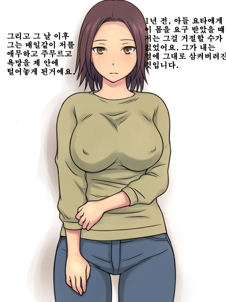 Watashi wa Musuko ni Dakarete imasu page 3 full