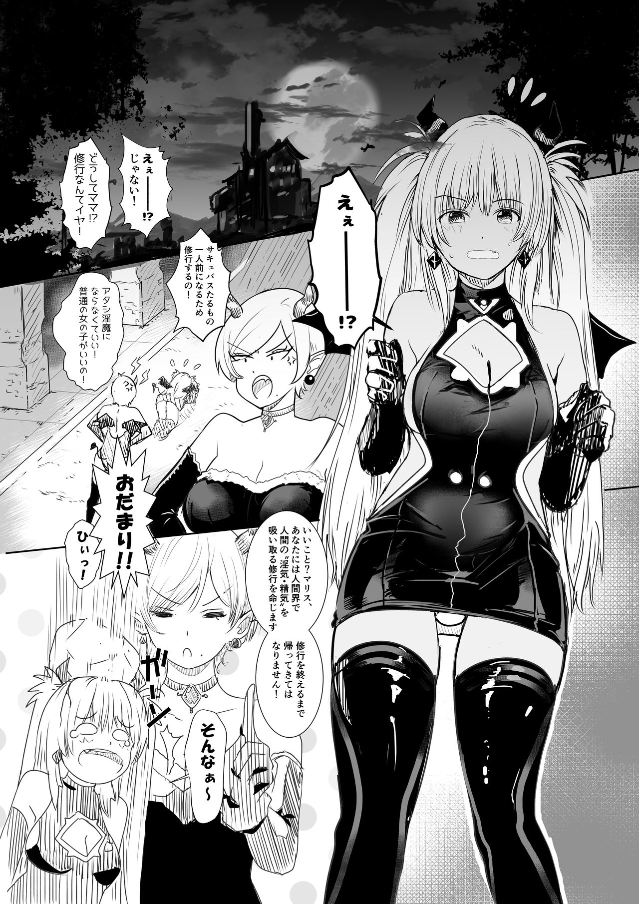 Succubaka page 3 full