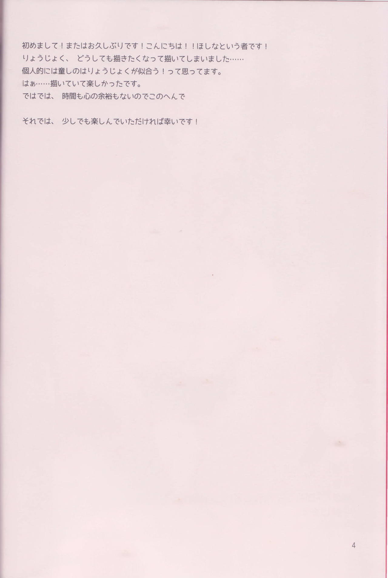 Ryoujoku Suru Yo! page 3 full