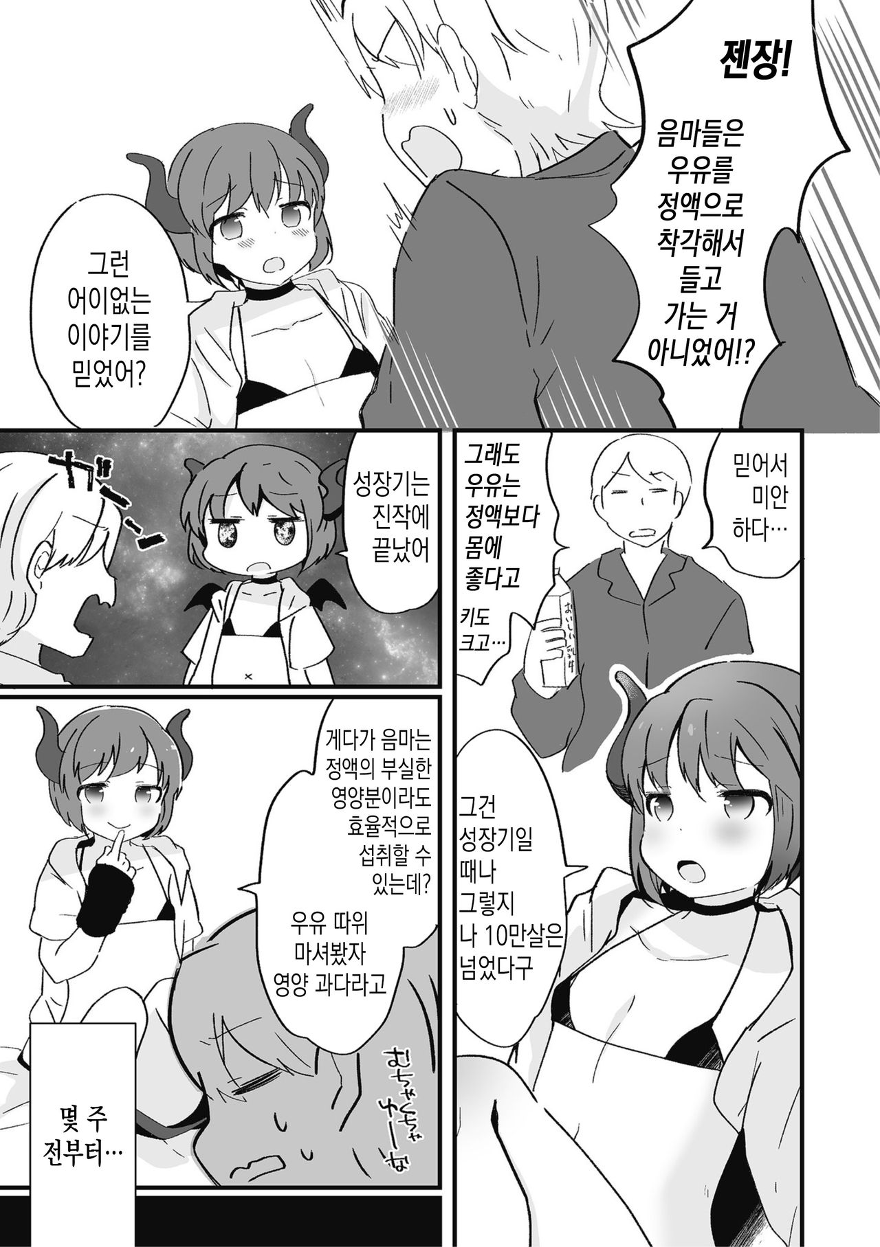 Yume de Aeru yo ne | 꿈에서 만날 수 있겠지? page 5 full