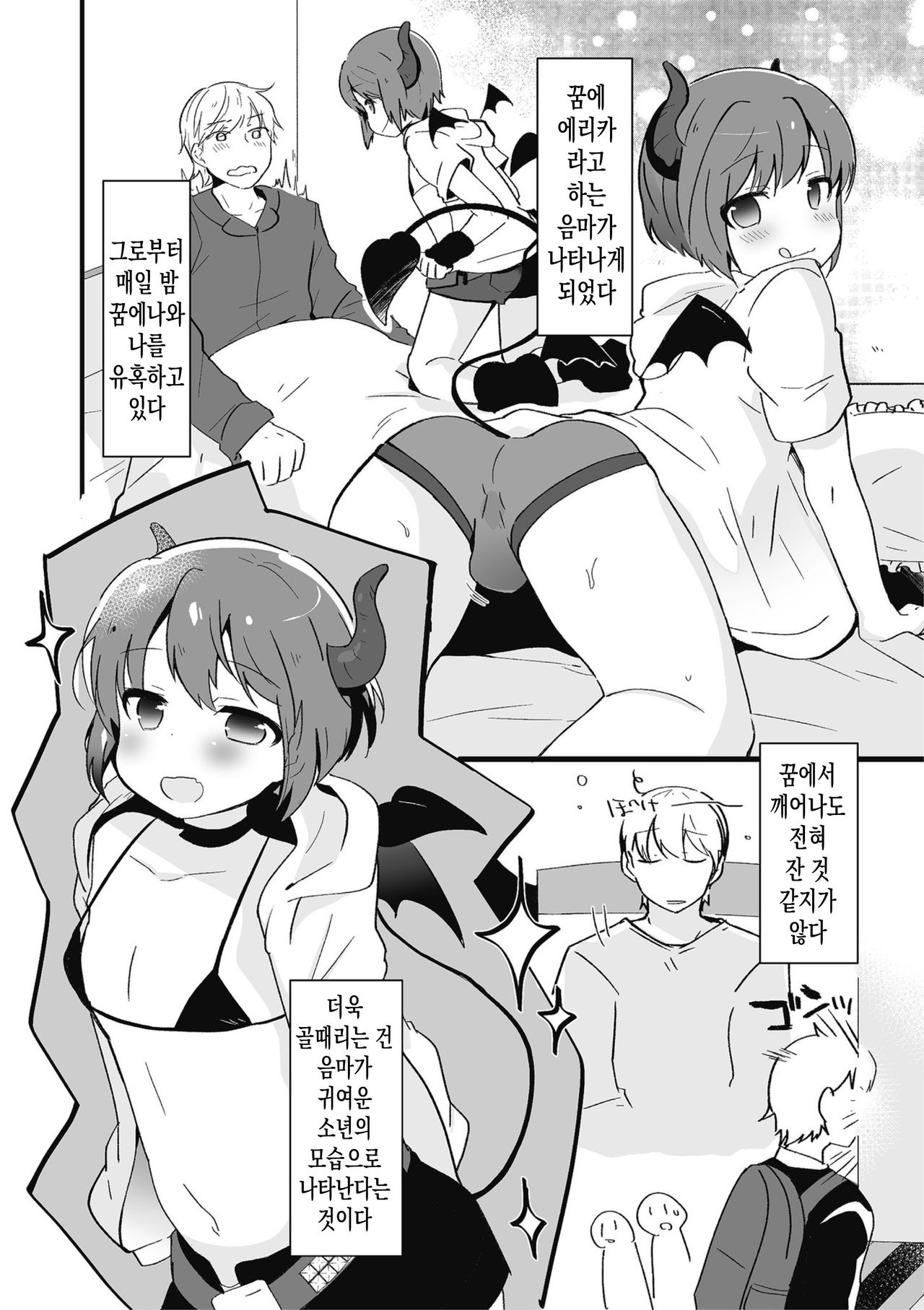 Yume de Aeru yo ne | 꿈에서 만날 수 있겠지? page 6 full