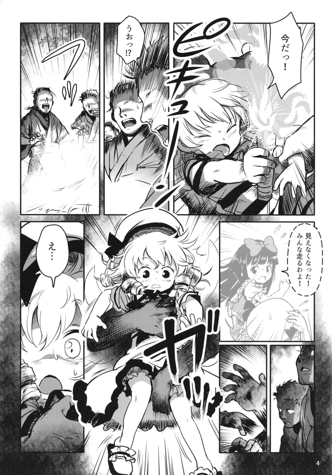 Oshioki! Sangetsusei +1! page 4 full