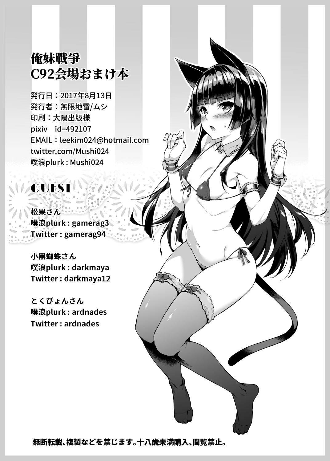 Ore Imouto Sensou C92 Kaijou Omakebon page 10 full