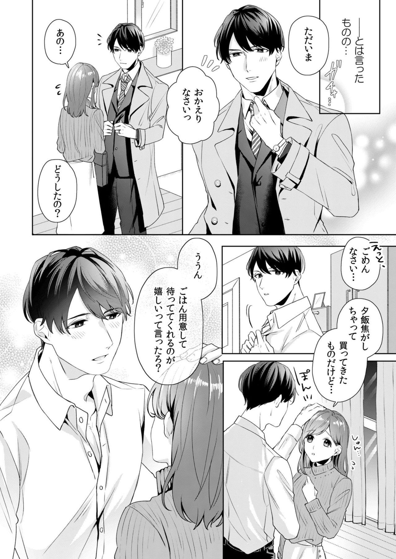 縞乃くんは妻をなにがなんでも独占したい 第1-5話 page 10 full