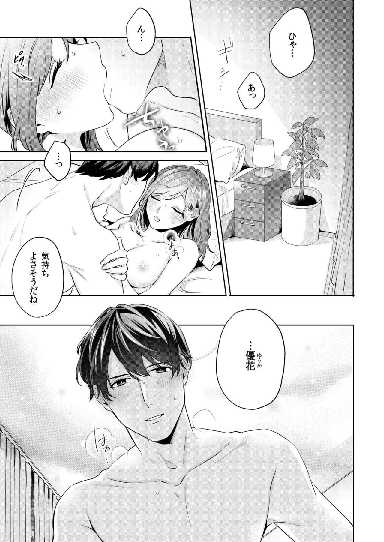 縞乃くんは妻をなにがなんでも独占したい 第1-5話 page 3 full