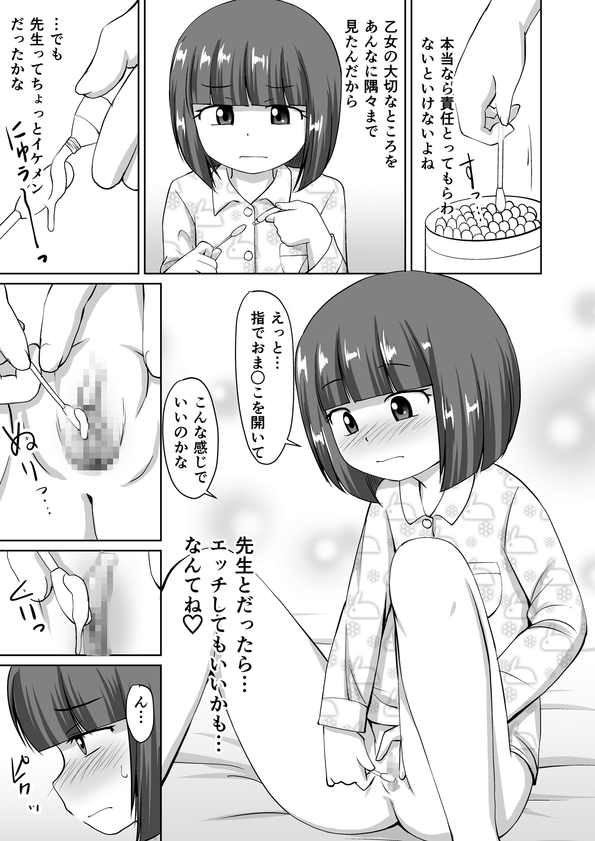 Menbou to Oisha-san. Sonogo. page 7 full