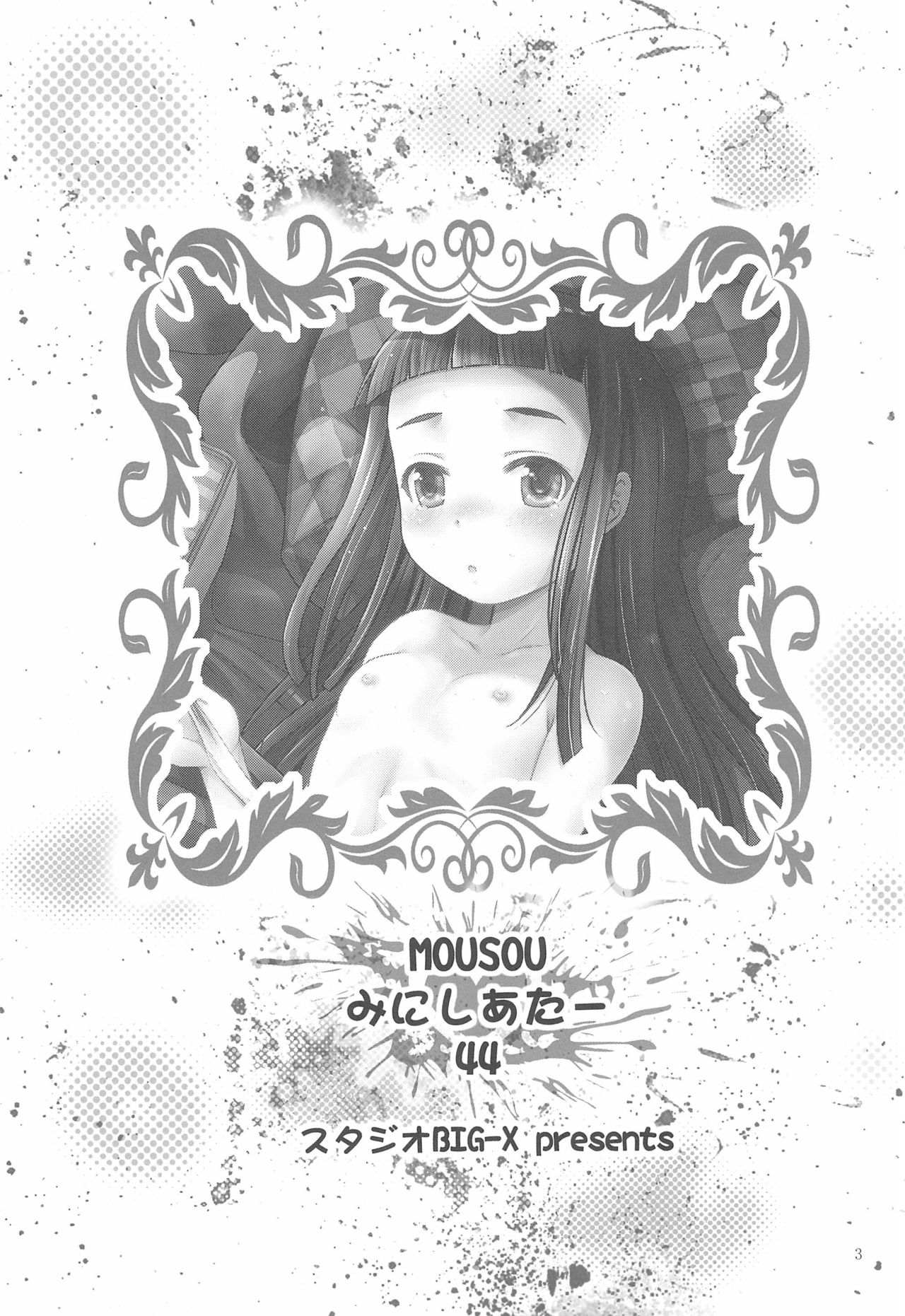 MOUSOU Mini Theater 44 page 5 full