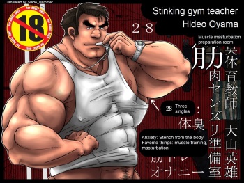 Osujuu Taiiku Kyoushi Oyama Hideo Kinniku Senzuri Junbishitsu cover