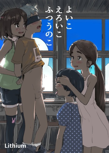 Yoiko, Eroiko, Futsuu no Ko cover