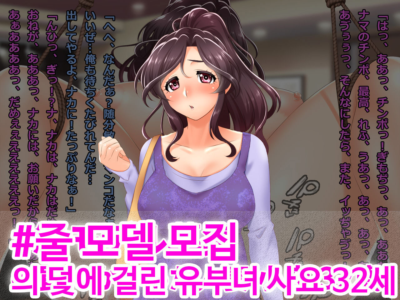 Nawa Moderu no Wana ni Kakatta Hitozuma Saya 32-sai page 1 full
