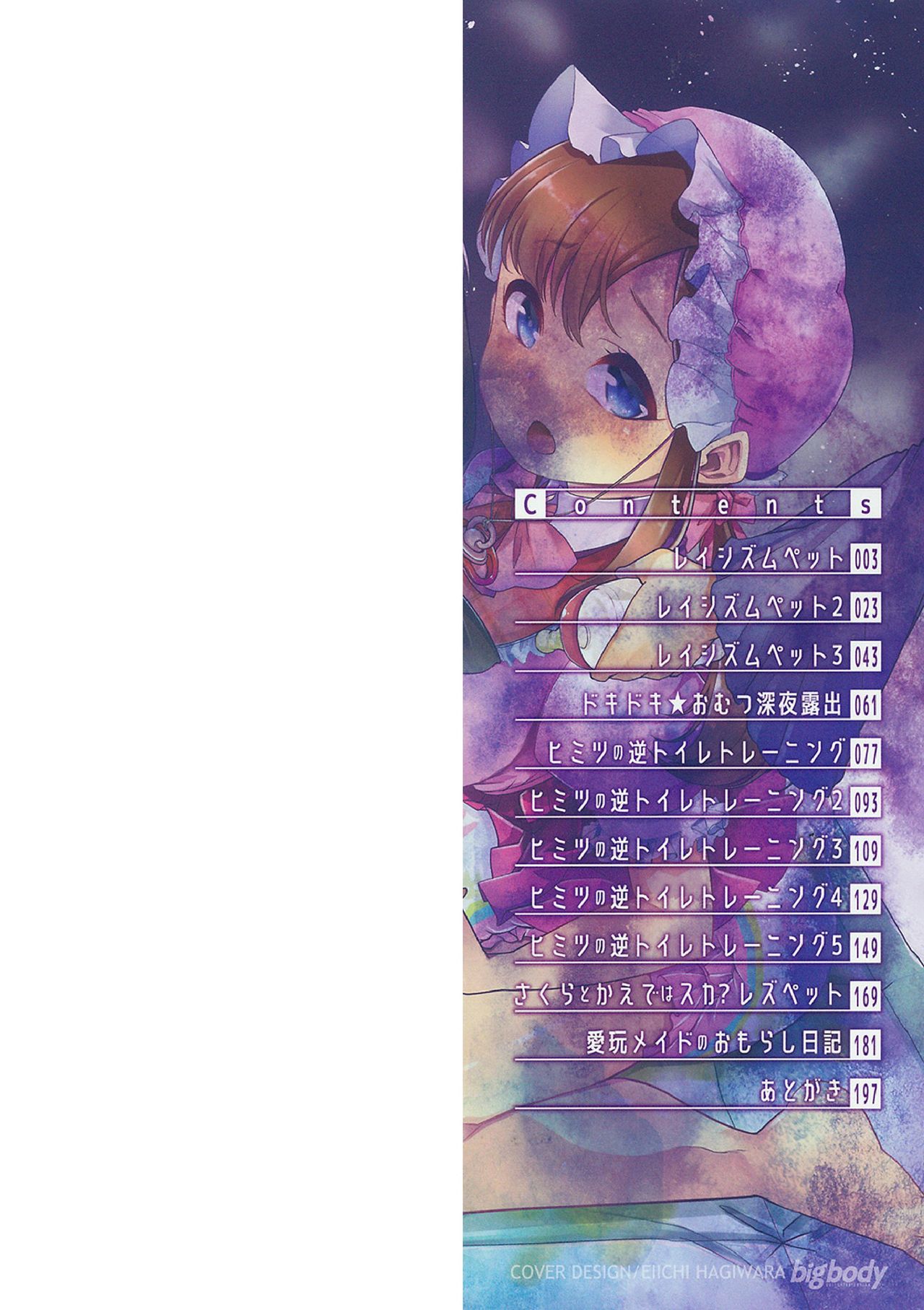 Ecchi na Omutsukko wa Suki desu ka? - How do you like Diaper girl? page 2 full