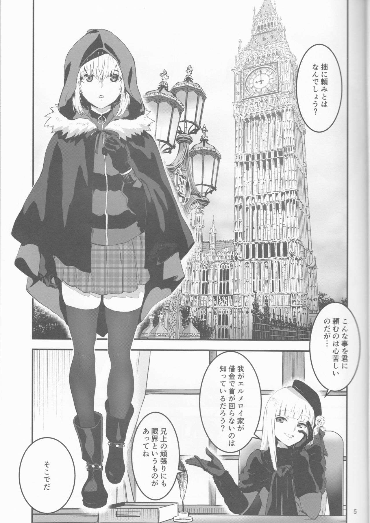 Akogare no Gray-chan no Yowami ni Tsukekonde, Minna de Doutei o Sotsugyou sasete Moraimashita. page 5 full