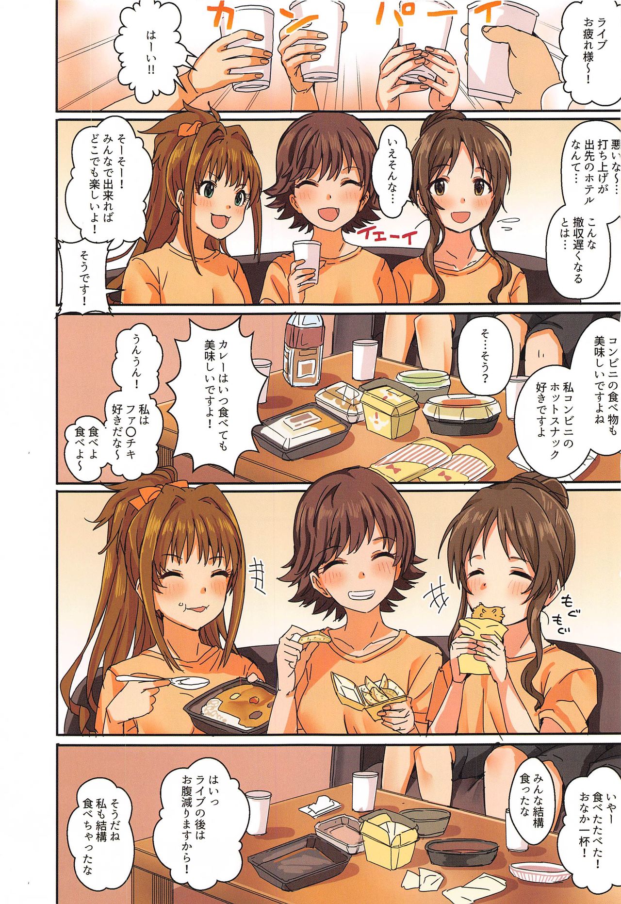 Passion wa H na Idol ga Oosugiru page 2 full