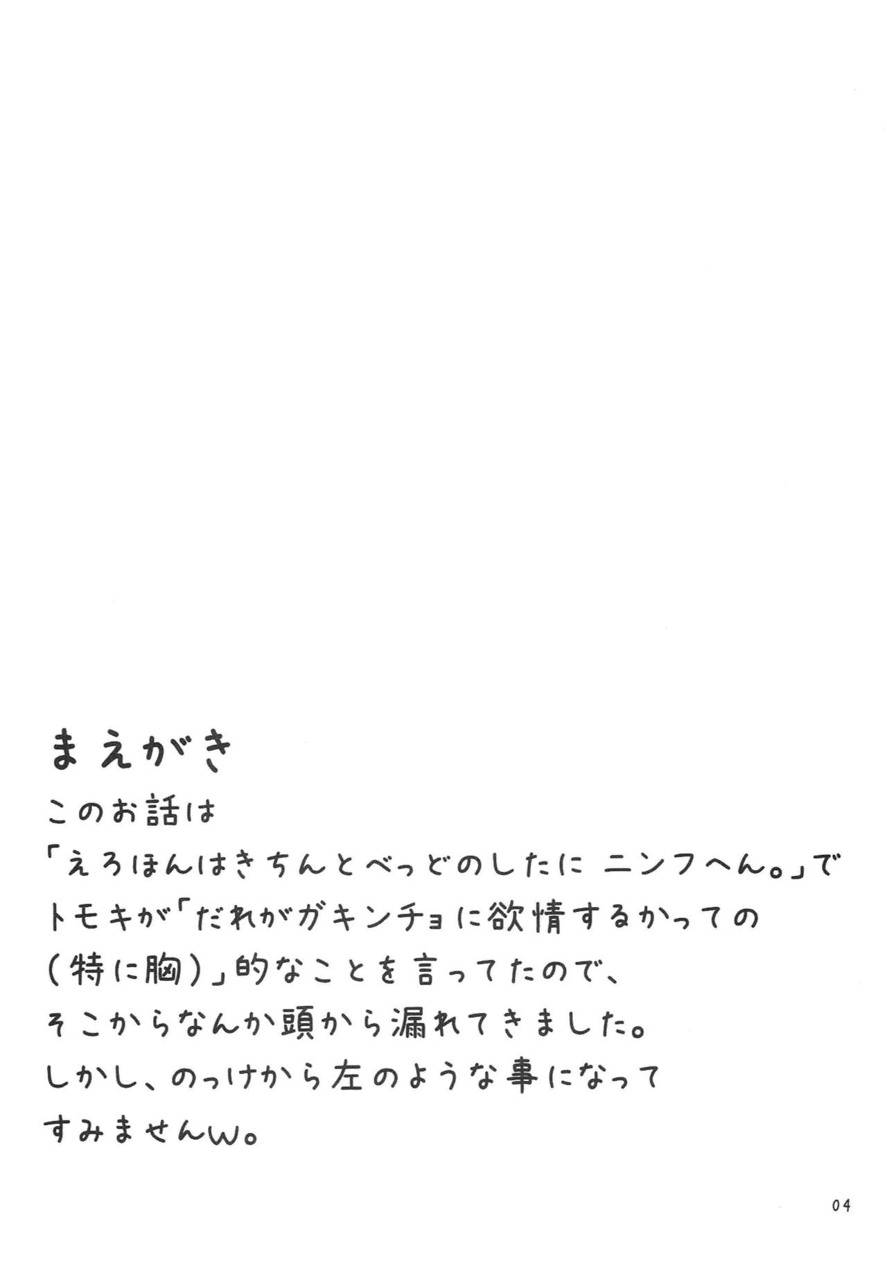 Ringo Ame page 3 full