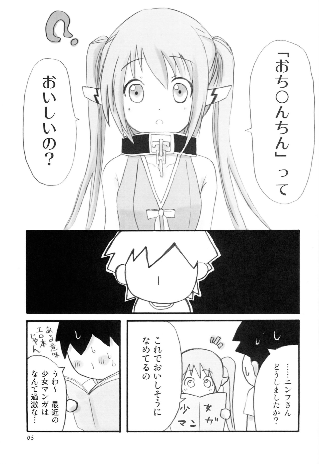 Ringo Ame page 4 full