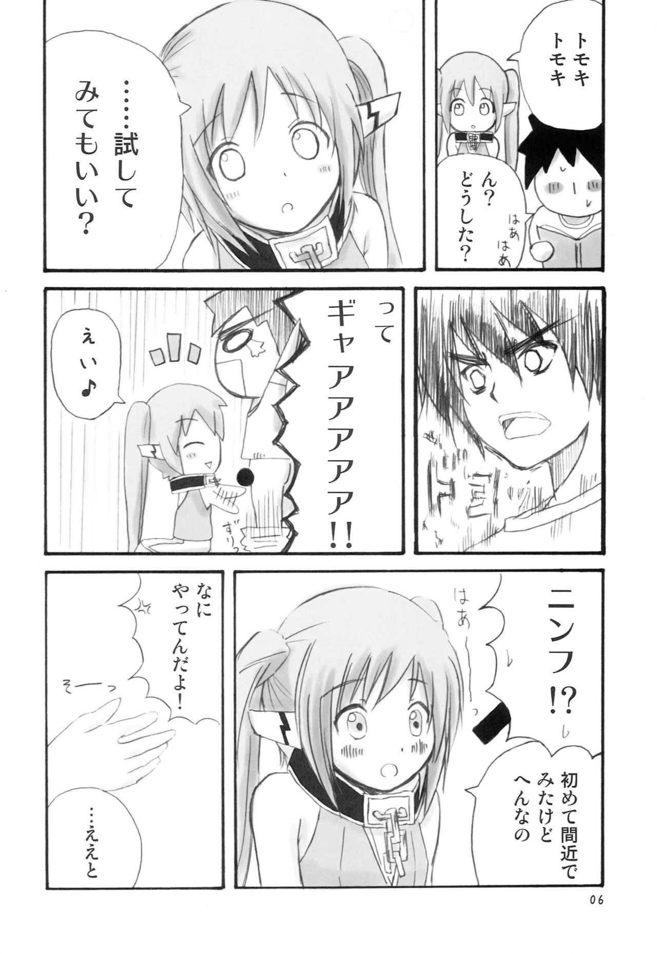 Ringo Ame page 5 full