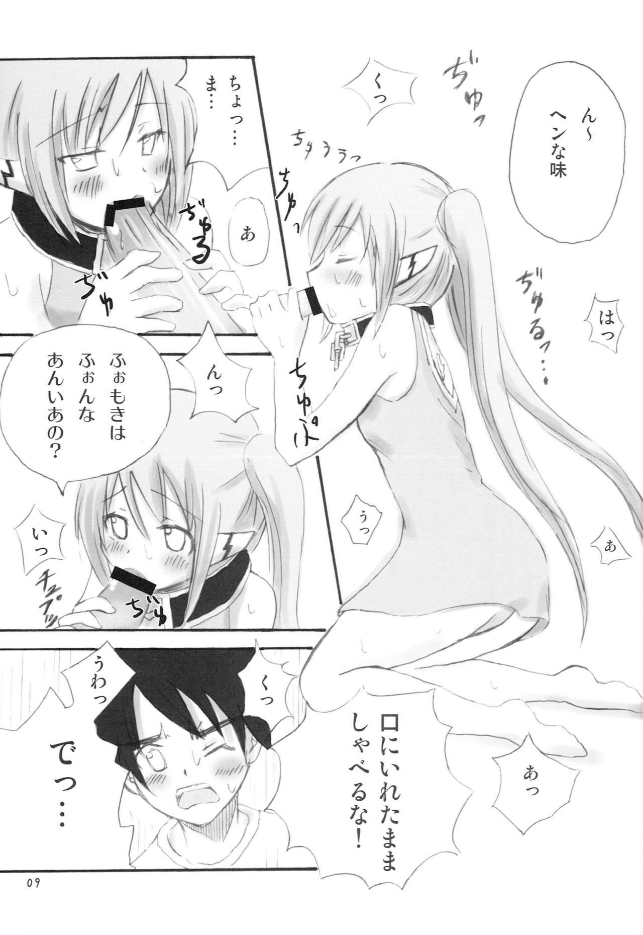 Ringo Ame page 8 full