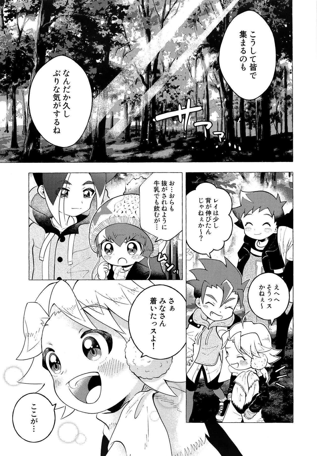 Tsuki no Miyako de Usagi ni Natte page 2 full
