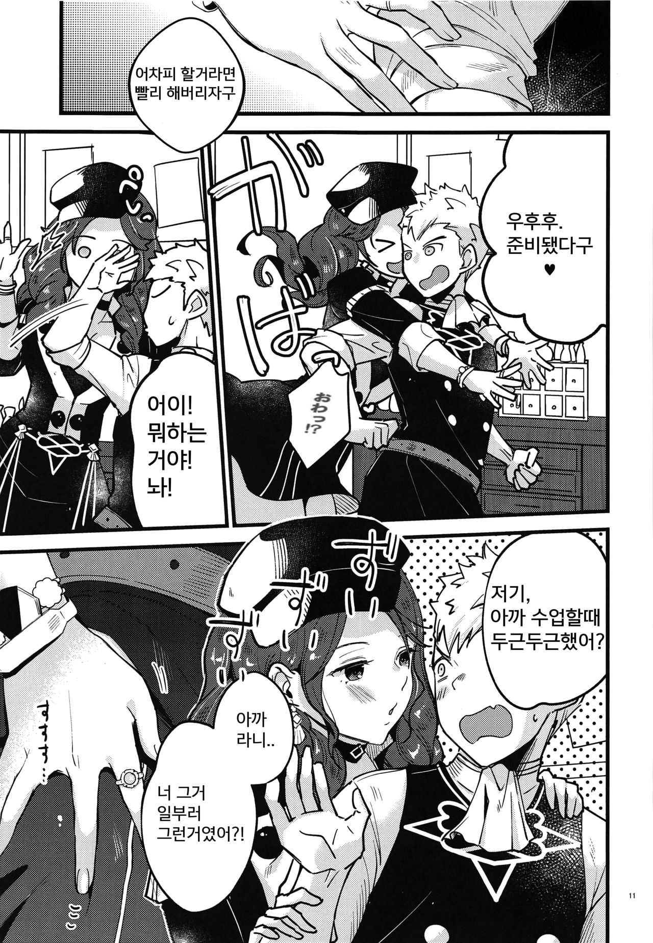 Utahime-sama wa Ijimekko | 가희 씨는 장난꾸러기 page 10 full