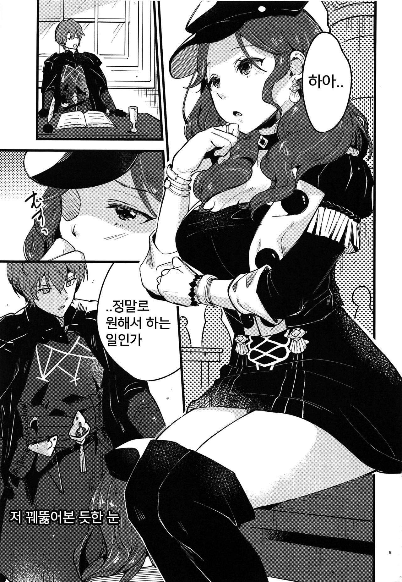 Utahime-sama wa Ijimekko | 가희 씨는 장난꾸러기 page 4 full