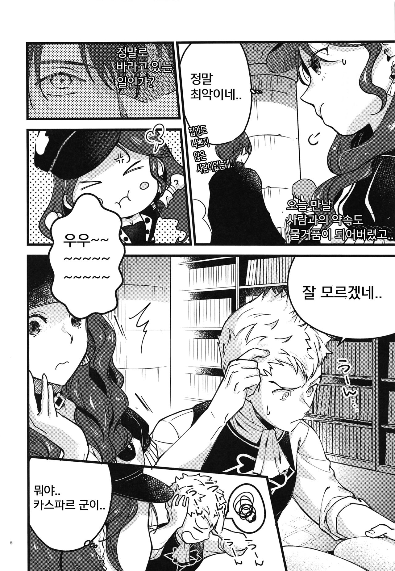Utahime-sama wa Ijimekko | 가희 씨는 장난꾸러기 page 5 full