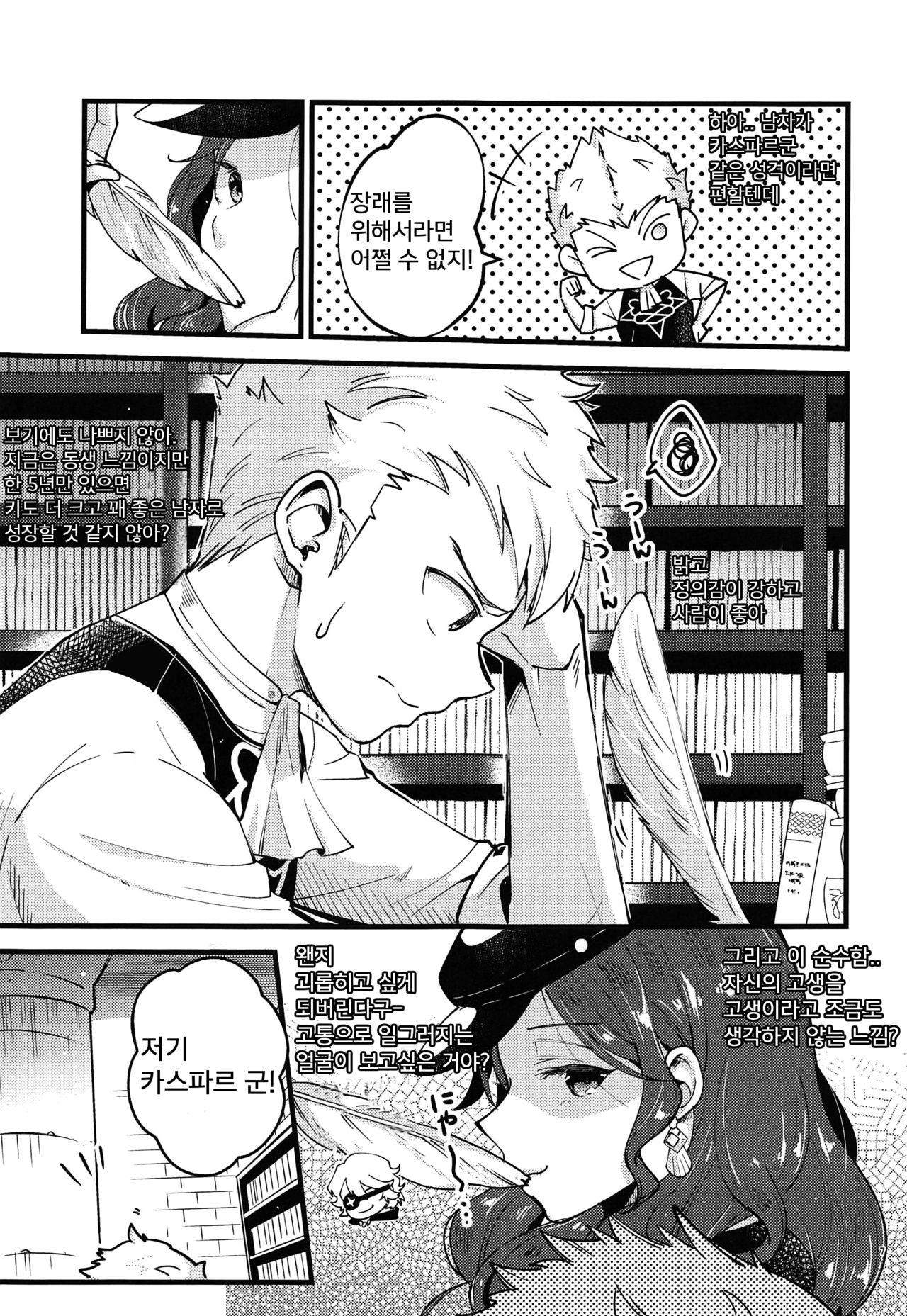 Utahime-sama wa Ijimekko | 가희 씨는 장난꾸러기 page 6 full