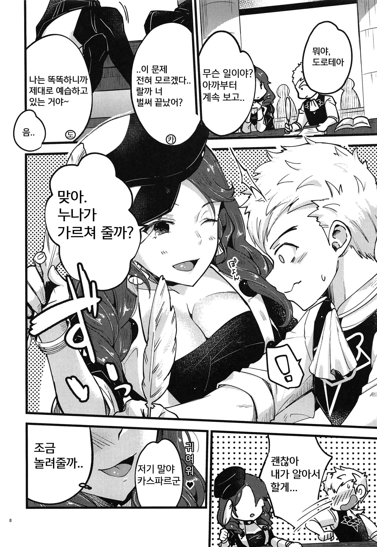 Utahime-sama wa Ijimekko | 가희 씨는 장난꾸러기 page 7 full