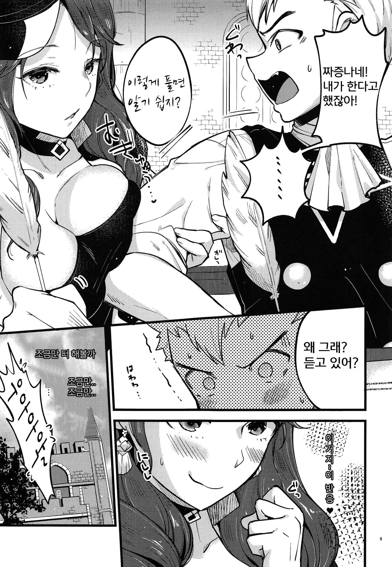 Utahime-sama wa Ijimekko | 가희 씨는 장난꾸러기 page 8 full