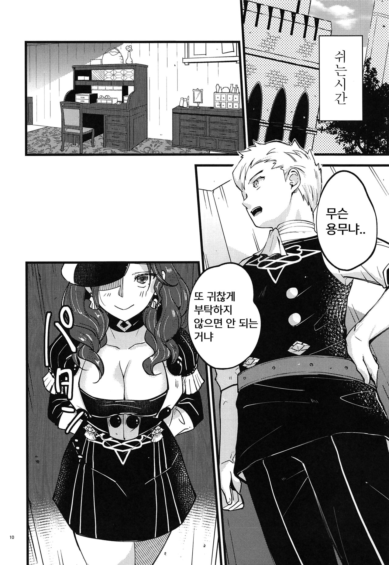 Utahime-sama wa Ijimekko | 가희 씨는 장난꾸러기 page 9 full