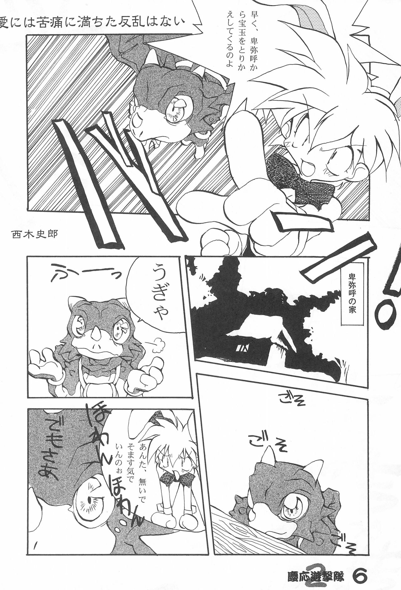 A LITTLE BUNNY page 6 full
