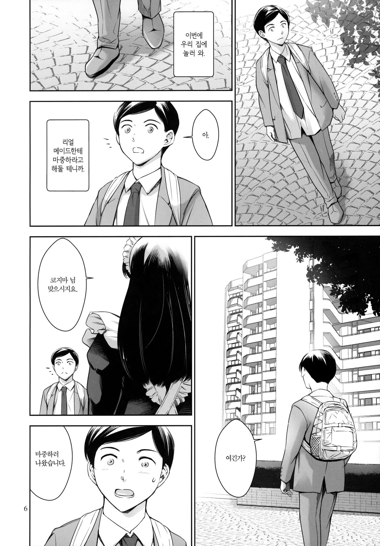 Uchi no Maid | 우리 집 메이드 page 5 full