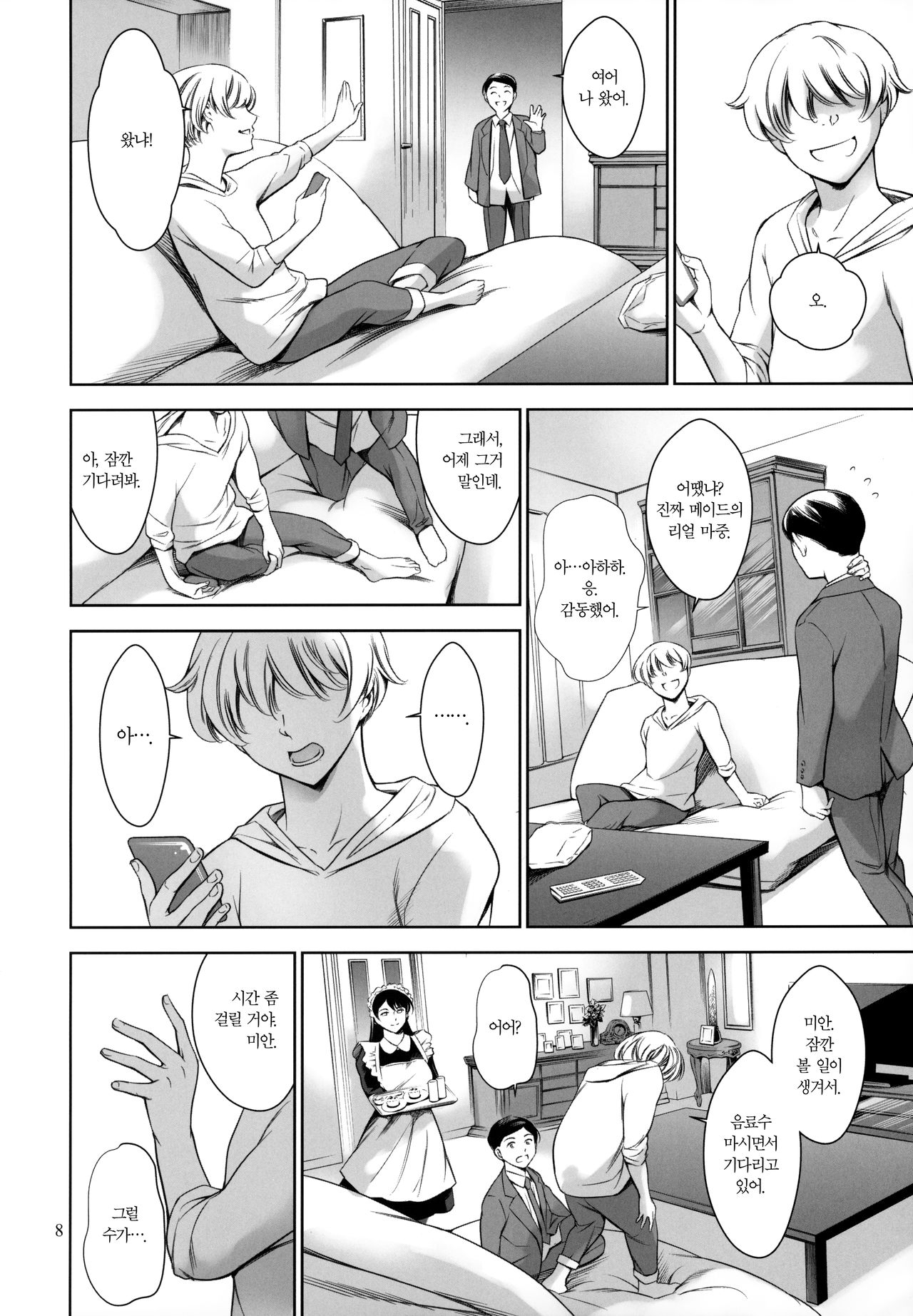 Uchi no Maid | 우리 집 메이드 page 7 full