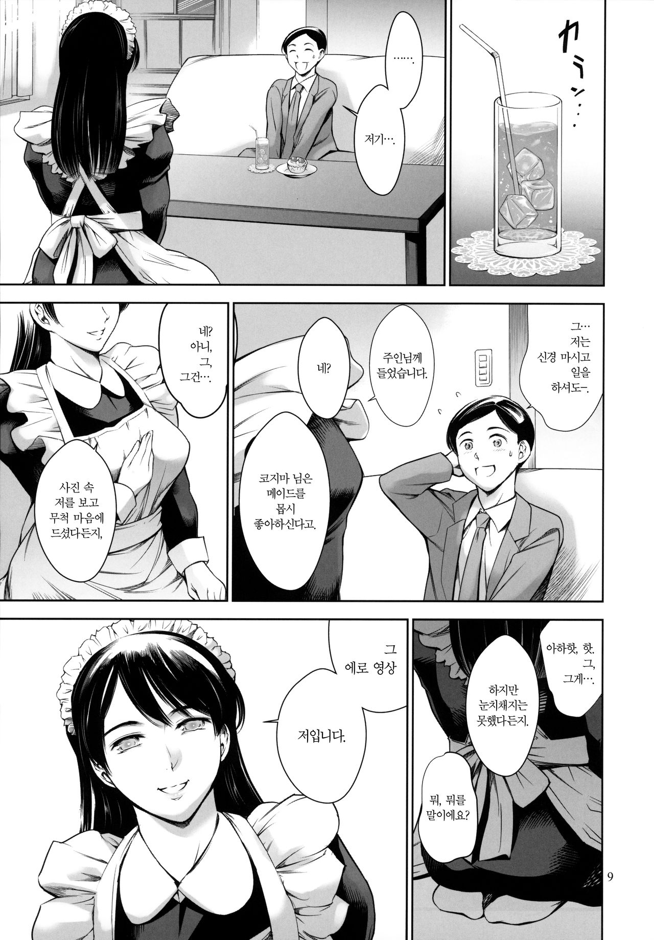 Uchi no Maid | 우리 집 메이드 page 8 full