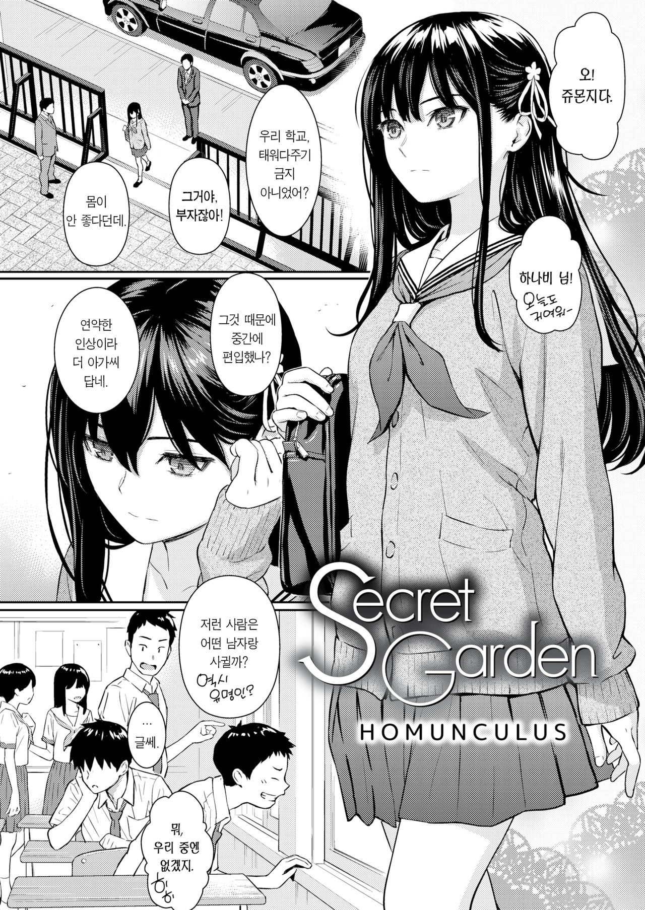 Secret Garden page 3 full