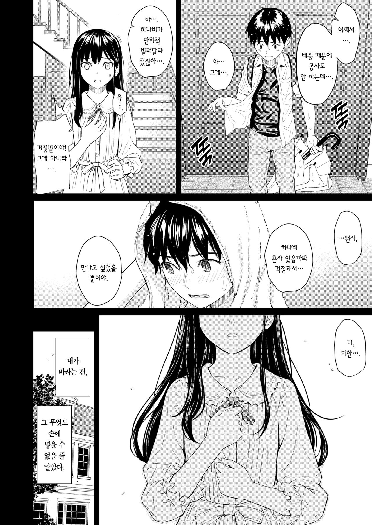 Secret Garden page 7 full