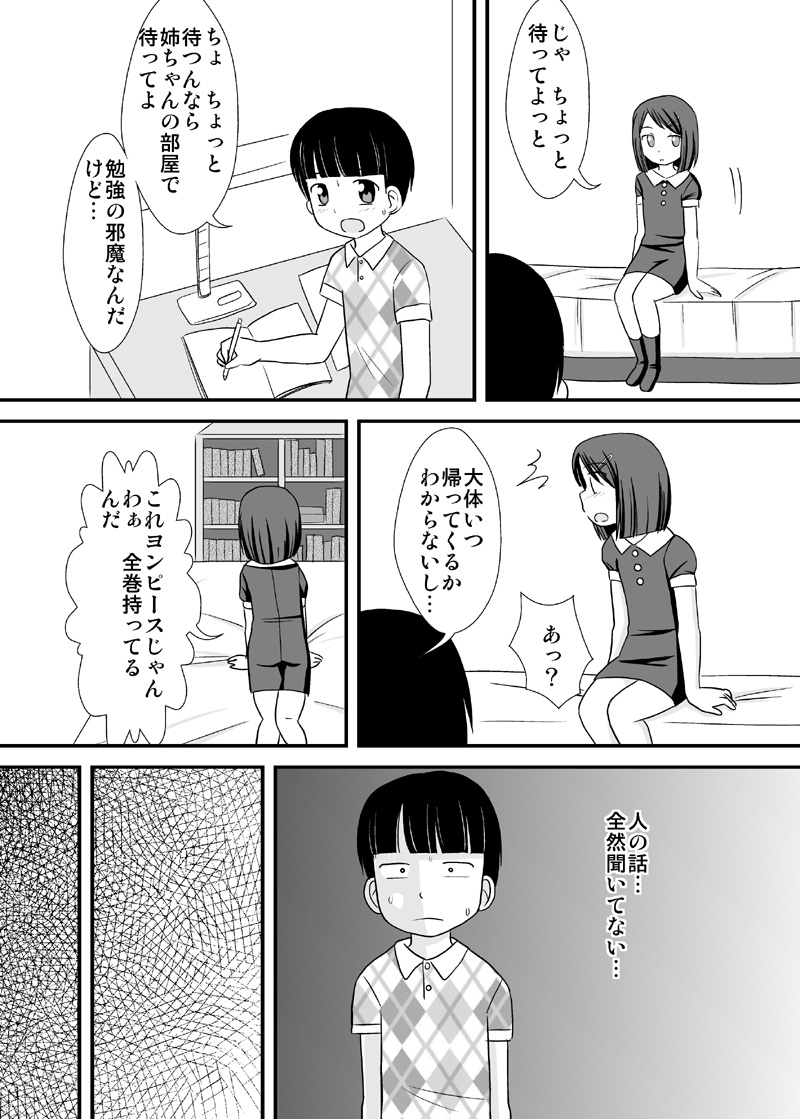 Ane Tomo -ANETOMO-! page 2 full