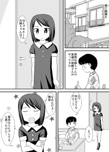Ane Tomo -ANETOMO-! cover